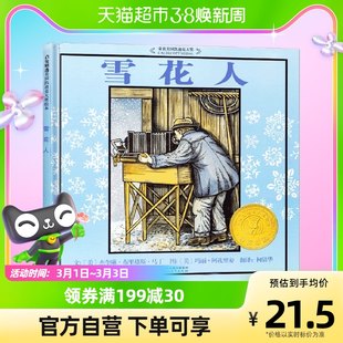 スノーフレーク 児童啓発絵本 ストーリー絵本 3-6-9歳 幼稚園絵本 読み聞かせ絵本