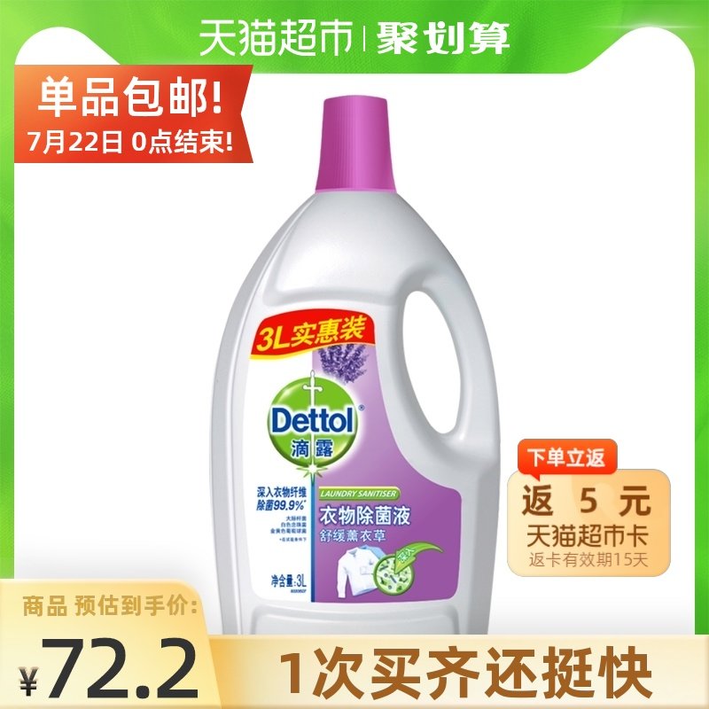 Dettol Lavender Laundry Detergent 3L Laundry Disinfectant Mite removal * Laundry Detergent Disinfectant