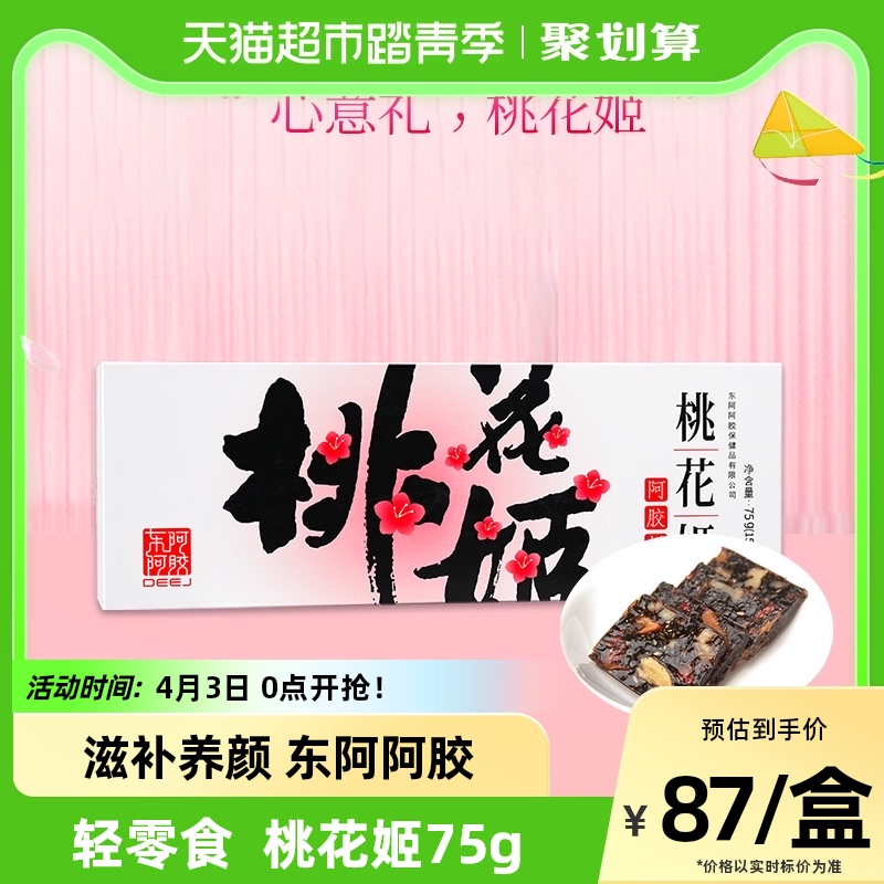 Dongaaaji Gee Gee Gee Premium Ya Tao Cake Shandong specialty snack 75g official gift