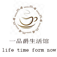 一品爵生活馆的LOGO
