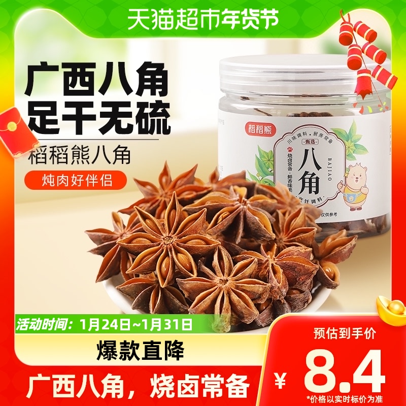 Rice-rice-bear anise large stock 48g Home Guipi fragrant leafy dried chilli brine Sichuan peppercorns dried goods cilanto-Taobao