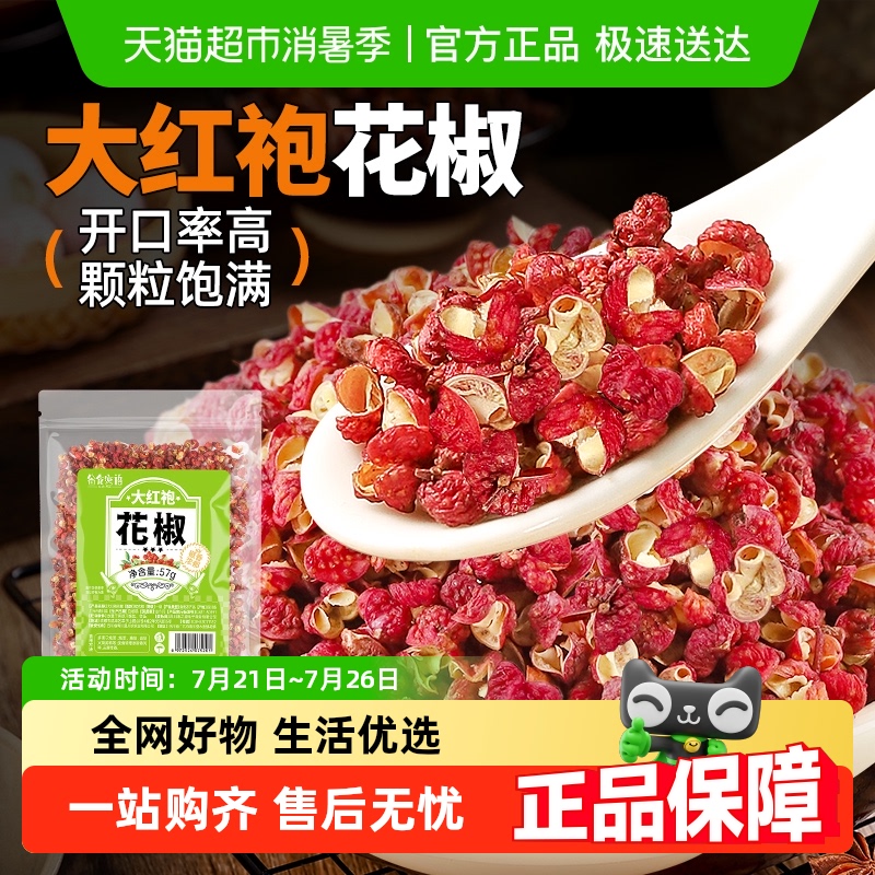 グシシークレットダホンパオペッパーコーン57gレッドペッパーコーンペッパーコーンスターアニスシナモンベイリーフホットポットベース香り豊かなマリネ