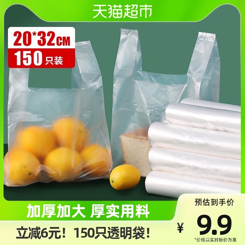 one thousand islands 150 out of 150 Takeaway Packaging Convenience Vest Bags Transparent Plastic Bag Shopping Bags Garbage Bags Commercial-Taobao