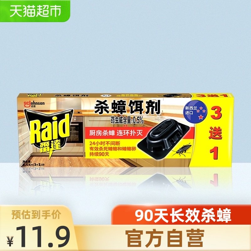 Radar anti-cockroach bait Anti-cockroach Anti-cockroach anti-cockroach device (3 1)Cockroach medicine Household kitchen anti-cockroach