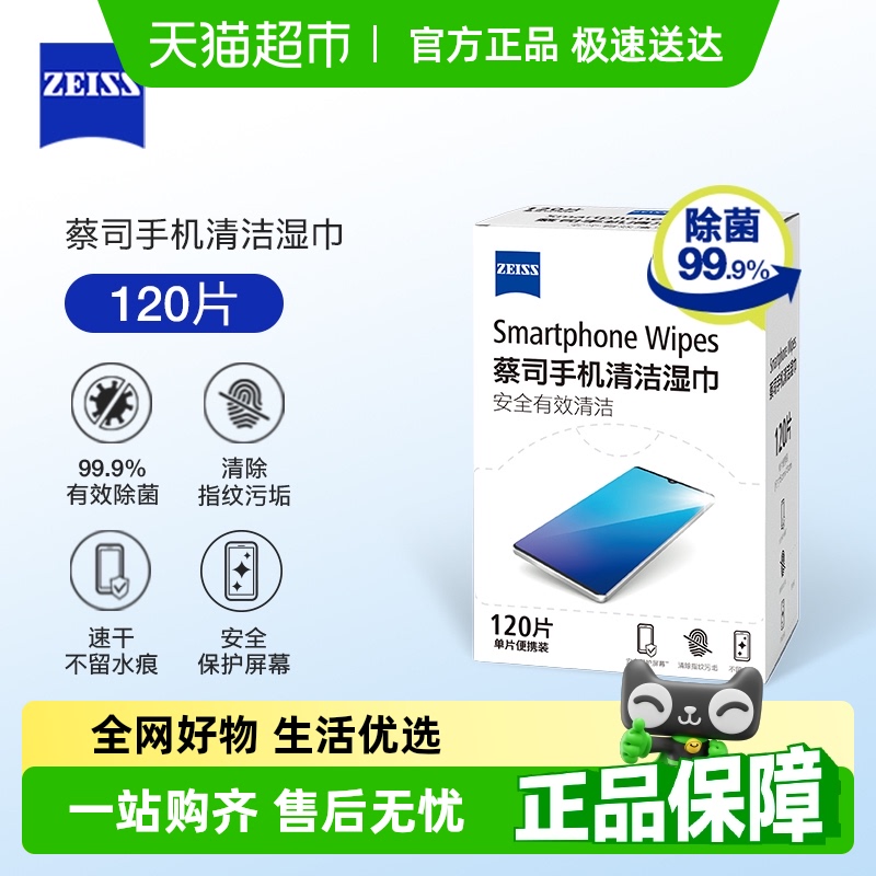 ドイツ製ツァイスレンズペーパー 携帯電話・パソコン・MacBook用スクリーンクリーニングワイプ 120枚入り 殺菌濃度70%