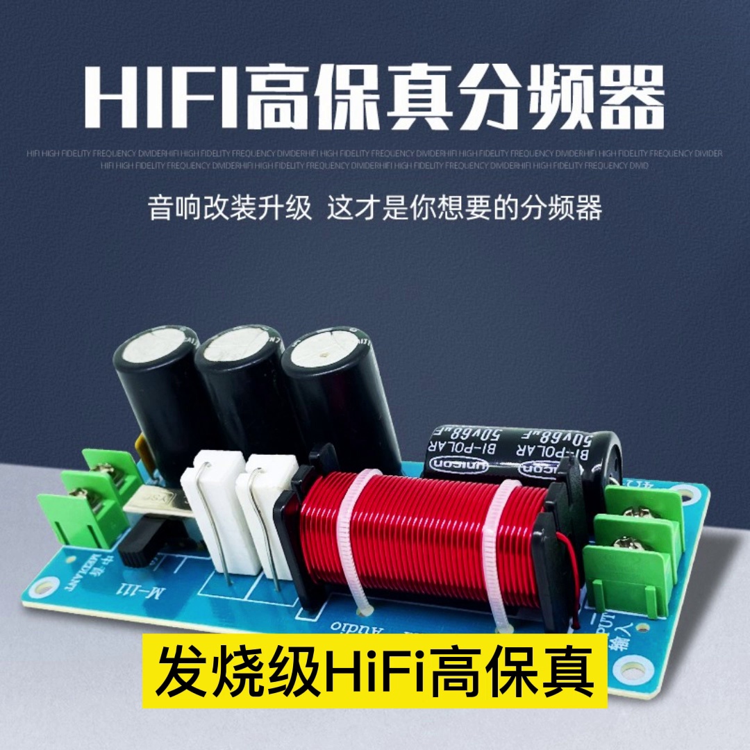 19.8块的分频器、让我车里的人声耳朵怀孕了。