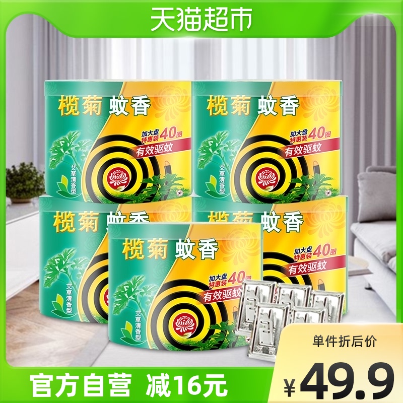 Lam chrysanthemum mosquito repellent Wormwood fragrance Type 40 single