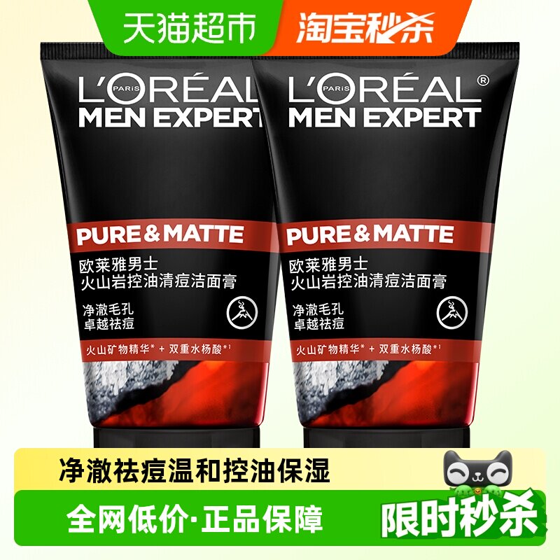 欧莱雅 男士火山泥控油祛痘洁面乳 50ml×2瓶 11.47元包邮（2瓶）+0.29元淘金币 