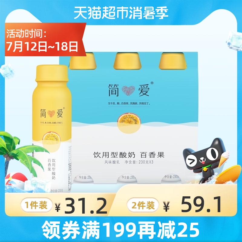 简爱饮用型酸奶百香果图片_1