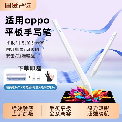 Применимо к оппопенцилу стилус таблетки емкости Pen Pad4pro3 One Plus Stylus air2 Flat заменитель realme x Universal Realme Android планшет стилус вдохновение для предотвращения тумана тумана