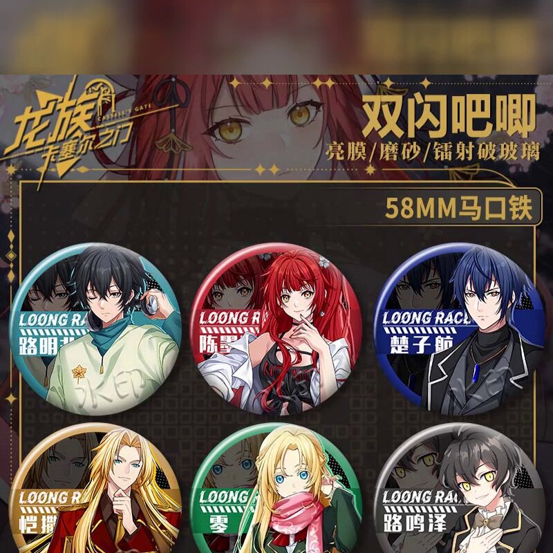 龙族路明非路鸣泽徽章吧唧百元级宝藏_动漫徽章_淘宝游戏网