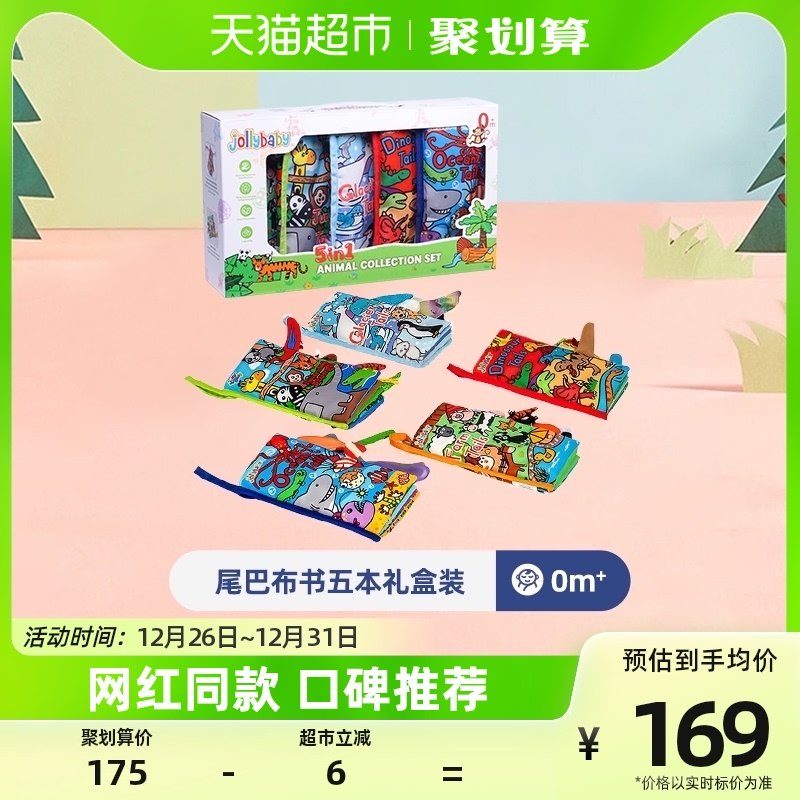 jollybaby animal tail bab book infant early teaching puzzle toy tail large set gift box suit-Taobao