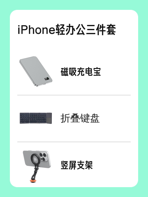 iPhone轻办公三件套-淘宝逛一逛
