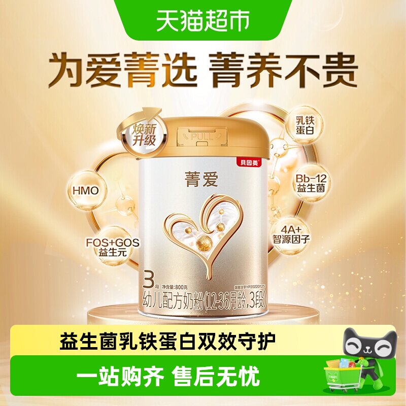 贝因美菁爱12-36月龄幼儿配方奶粉3段含益生菌+DHA+乳铁蛋白 龄儿实拍商品图