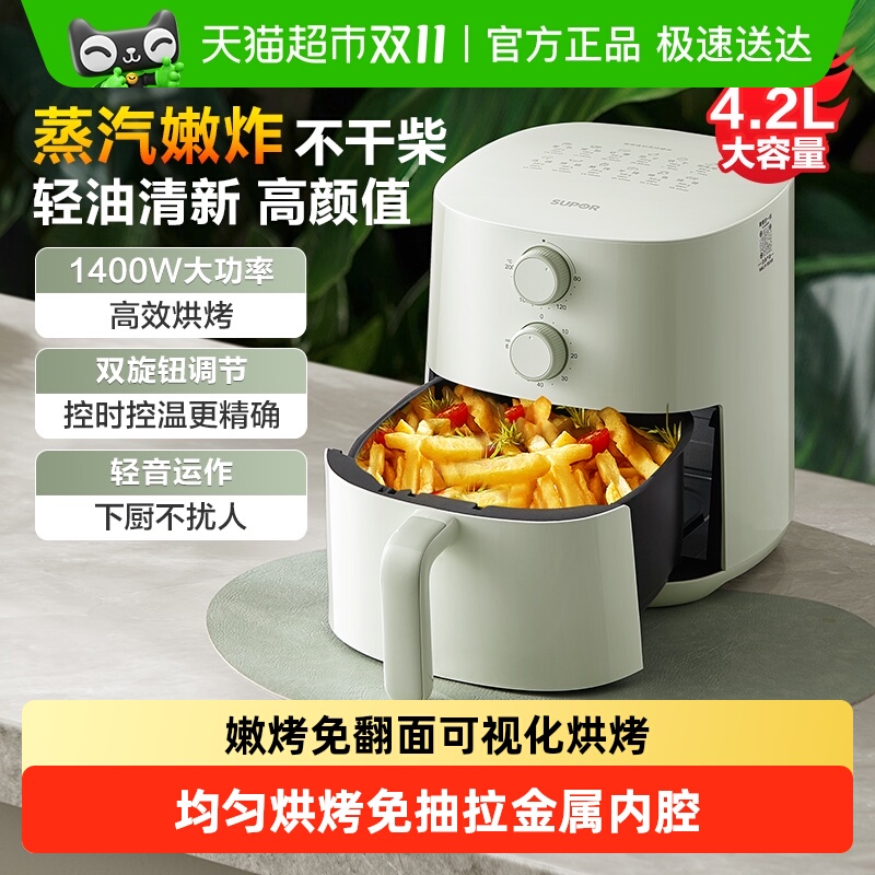苏泊尔 空气炸锅家用4.2L 卷后115元 ，叠199-25生活日用卷 
