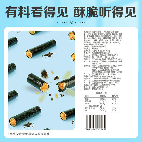 Baicao Flavor Seaweed Meat Floss Egg Roll 100g*2 Cans Sandwich Net Red Snack Seafood Casual Snack Instant Biscuits