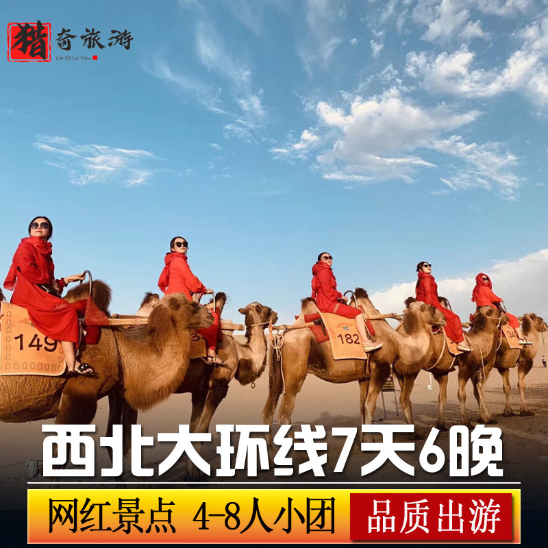 Provide aerial photography Qinghai parent-child tour carpooling northwest Gansu Dunhuang Qinggan Grand Ring Road 7 days 6 nights with a group tour