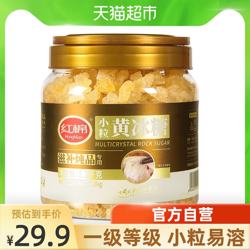 Red cotton first grade small grain yellow rock sugar 1 2kg*1 pot stewed seasoning small grain soluble traditional old rock sugar polycrystalline ice