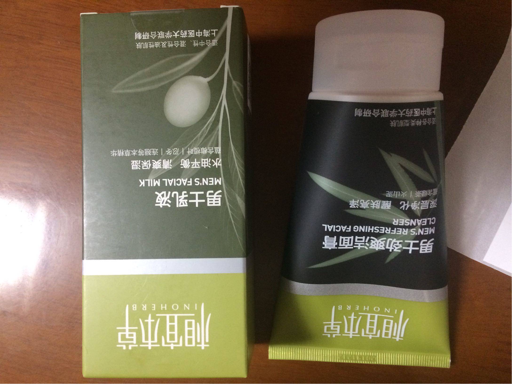 相宜本草男士基础套装