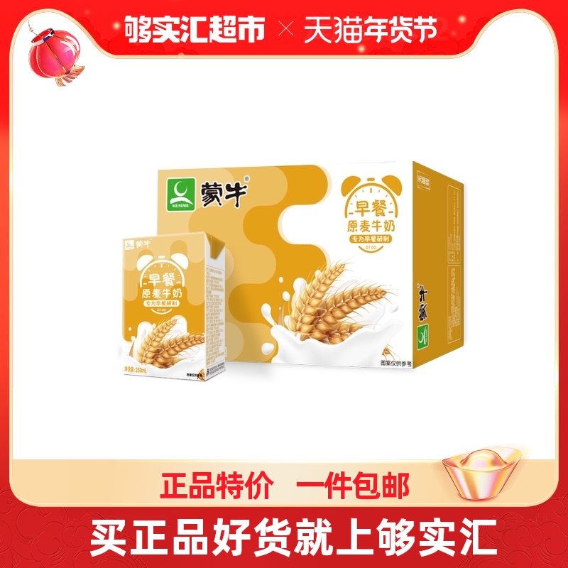 Mengniu breakfast milk wheat flavor tepak 250ml × 16 boxes of calcium supplement healthy nutrition milk