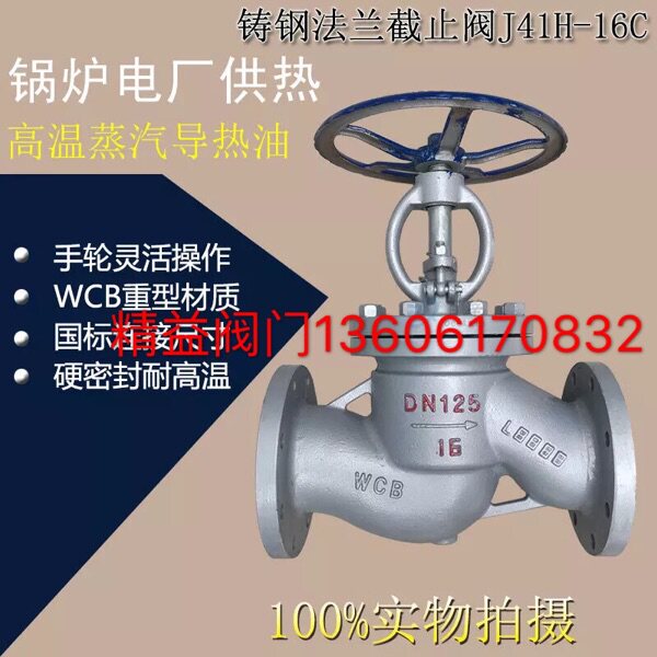 Shanghai Golden Bridge Valve J41H-16C 25C national standard cast steel flange stop valve steam heat oil stop valve-Taobao