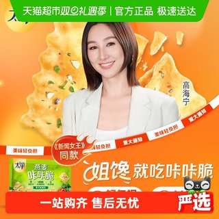 太平燕麦咔咔脆意式鲜蔬味150G