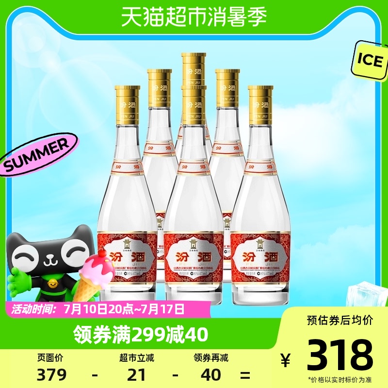 汾酒杏花村黄盖玻汾53度475ml*6瓶整箱装清香型白酒纯粮食酒