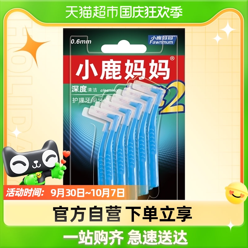 (Meow 98) Mommy Deer Straightening Teeth Orthodontic Interdental Brush A total of 10 L-shaped interdental brushes Interdental brushes