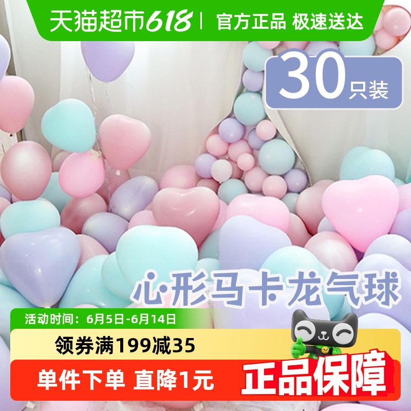 PANAVI ハート型マカロンバルーン 30個 誕生日デコレーション バレンタインデー プロポーズ ウェディングパーティーレイアウト