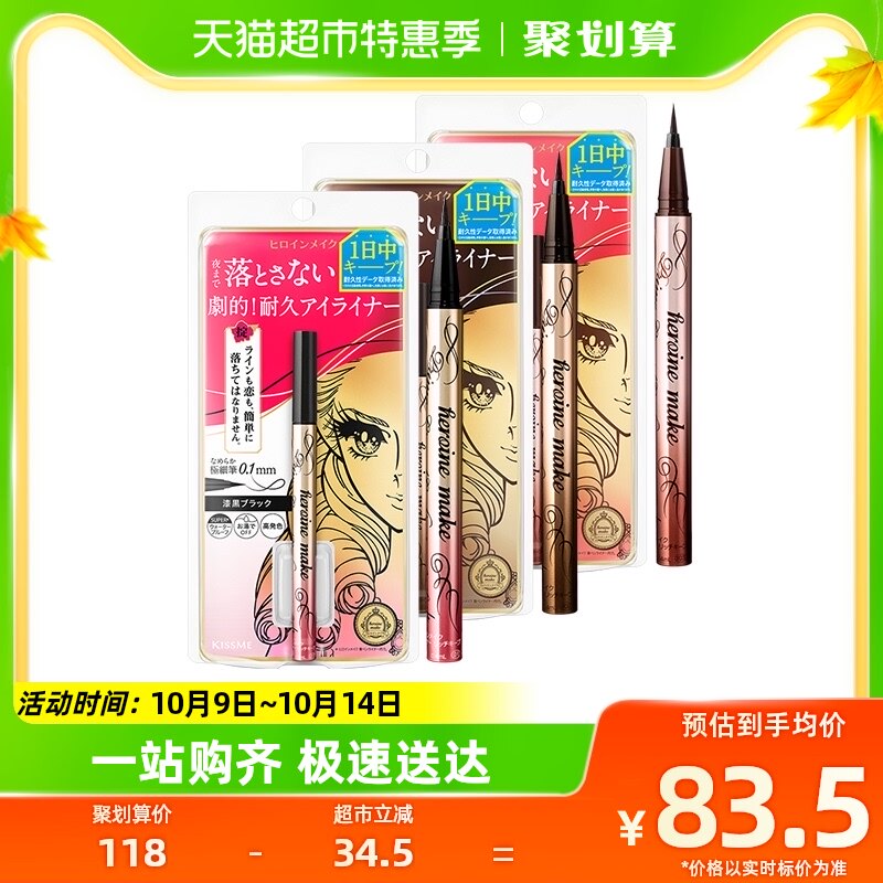 KISS ME Chiesme sparkling with makeup and smooth eye line liquid pen 0 4ml eye-line pens not easy to faint waterproof-Taobao