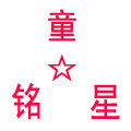 童铭星双肩背包