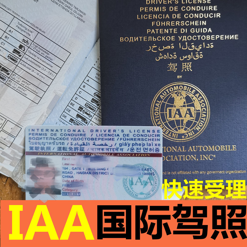 International driver's license IAA International driving license Australia Europe available driver's license Travel products Universal driver's license