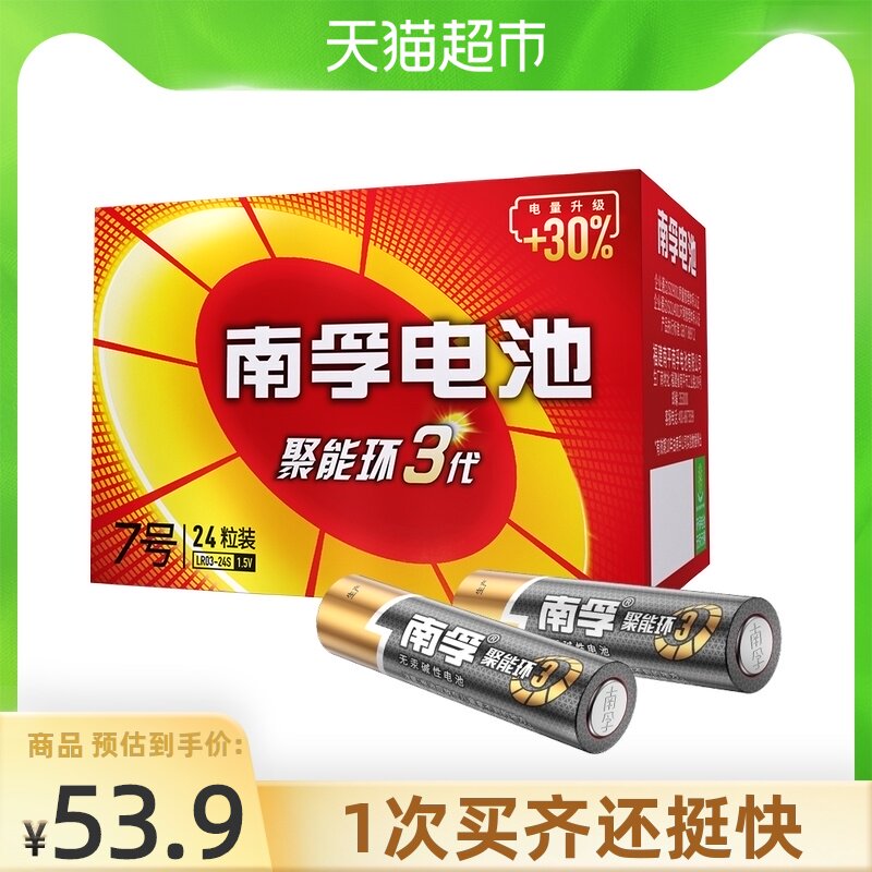 Nanfu battery No 7 alkaline battery No 7 toy remote control remote control remote control board mouse dry battery 24 pcs