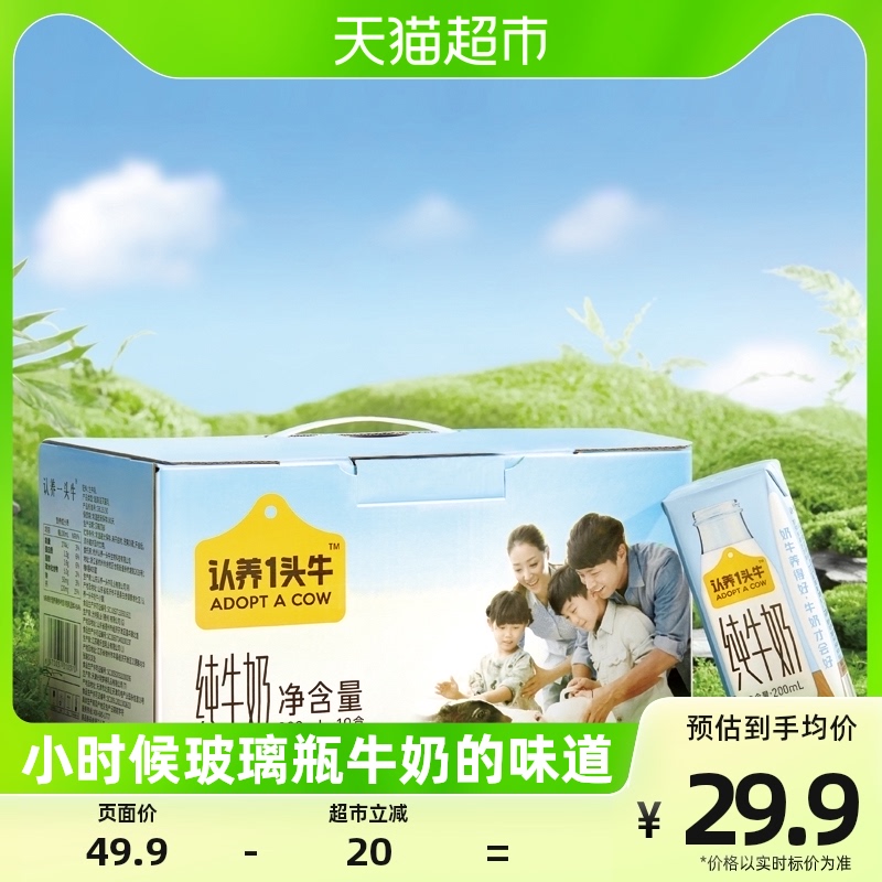 认养一头牛全脂纯牛奶学生儿童营养早餐奶200ml*10盒