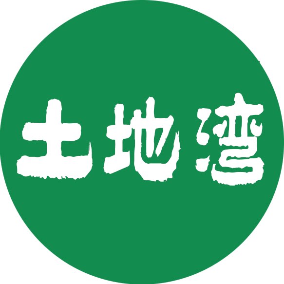 土地湾