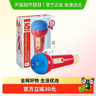 Hape回声麦克风话筒玩具乐器男女孩宝宝唱歌小孩儿童扩音器无线