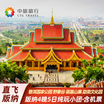 Direct flights with air tickets Yunnan tour Xishuangbanna 5 days 4 nights Small group 1 night Red Panda Manor Angsana send Dai show