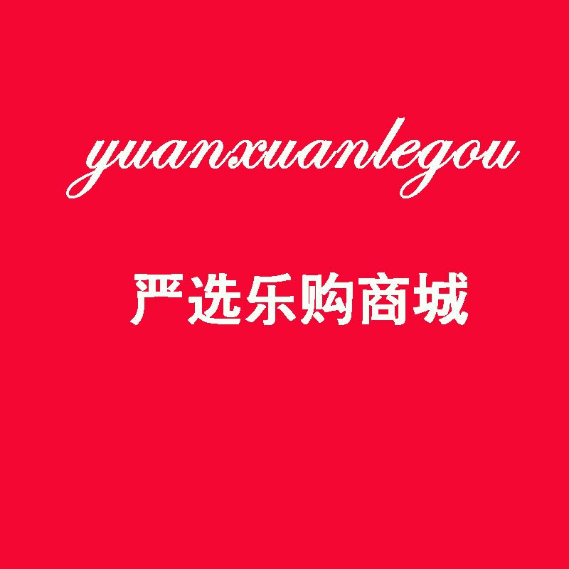 严选乐购品牌商城