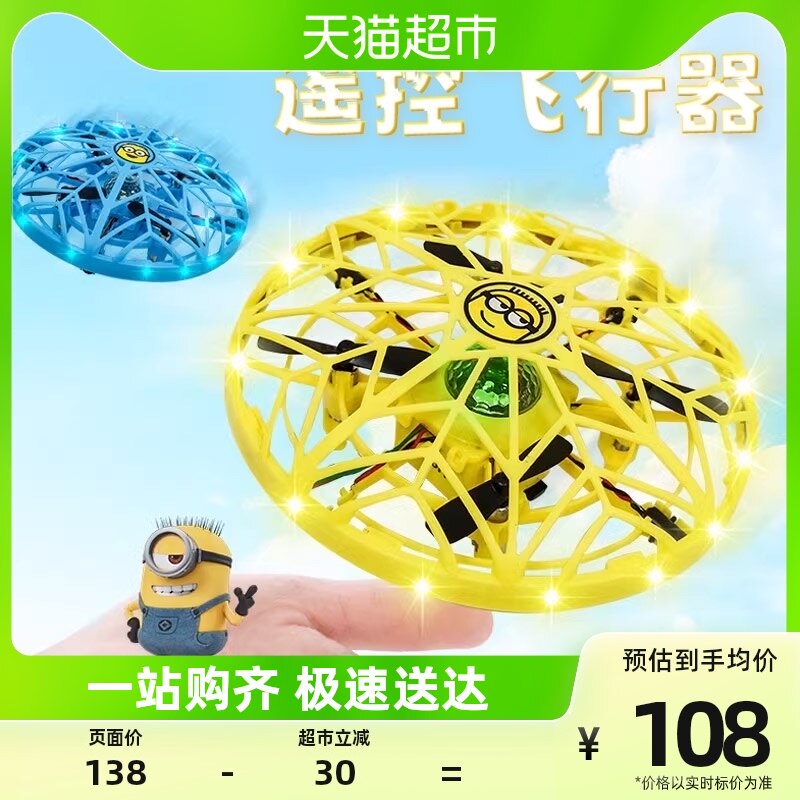 Small yellowman ufo gesture induction vehicle suspended children's toy remote control machine boy flying saucer ball drone 1 case-Taobao