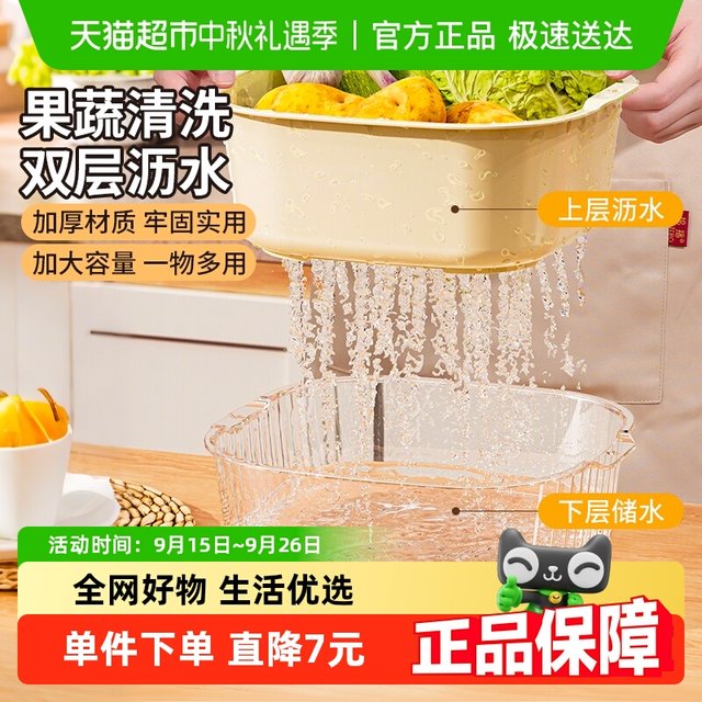Miaoran double-layer drain basket rice sieve household vegetable wash basin