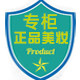专柜正品美妆店