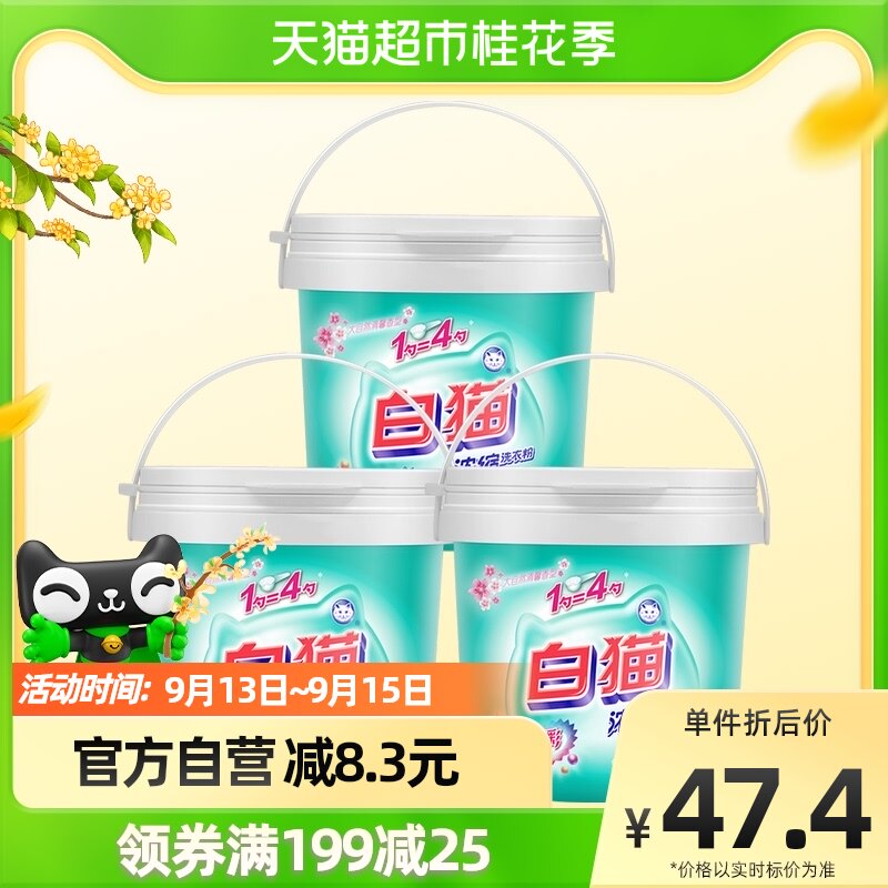 White cat concentrated washing powder cans 900g x 3 buckets to remove stains machine wash color washing powder household