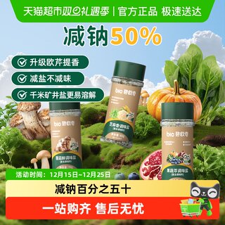 Biocci sodium reduced baby salt seasoning