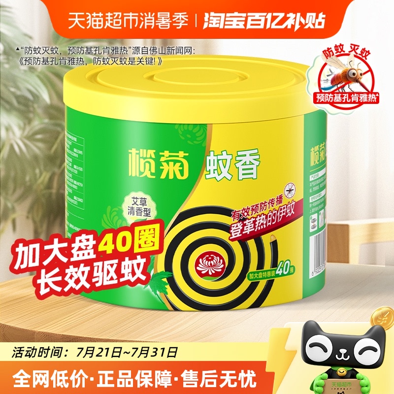 ランジュ蚊取り線香は、チクングニア熱やネッタイシマカを予防するよもぎの香りの家庭用長期持続型蚊よけです。