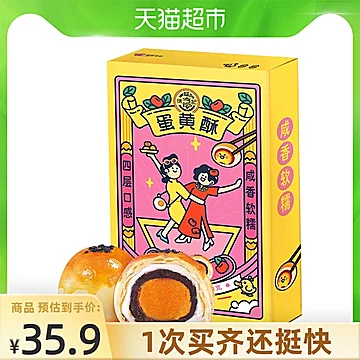 徐福记蛋黄酥红豆味330g*1盒[6元优惠券]-寻折猪