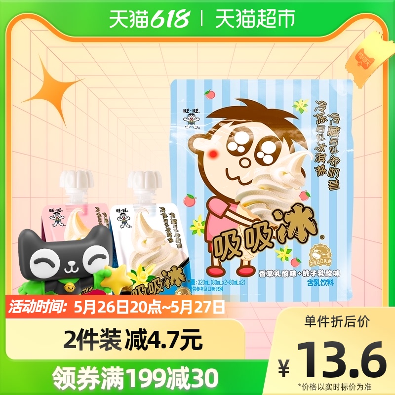 Want want to suck ice vanilla + peach flavor 80ml * 4 bags can suck ice cream crushed ice popsicle with milk drink frozen idiot