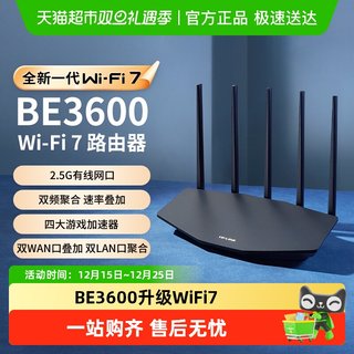 【余杭消费券】TP-LINK普联路由3630双频WiFi7家用无线路由器2.5G