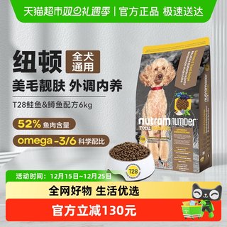纽顿狗粮进口T28中小型犬粮6kg泰迪鱼肉味成幼犬通用型狗粮