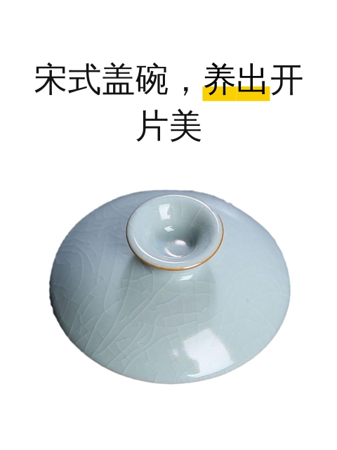 宋式盖碗，养出开片美-淘宝逛一逛