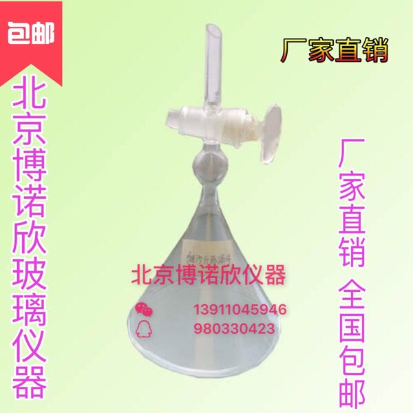 细砂分离漏斗 直径95*200mm全高 玻璃活塞 加工定制 玻璃仪器